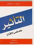 التاثير