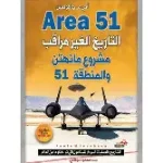 التاريخ الغير مراقب مشروع منهاتن