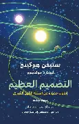 التصميم-العظيم التصميم العظيم - الصورة 1