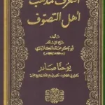 التعرف لمذهب التصوف