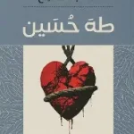 الحب الضائع