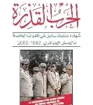 الحرب القذرة