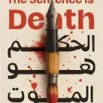 الحكم هو الموت