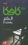الحكم-وقصص-اخرى الحكم وقصص اخرى - الصورة 1