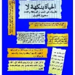 الحياة بنكهة لا