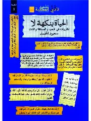 الحياة-بنكهة-لا الحياة بنكهة لا - الصورة 1