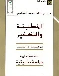 الخطيئة والتكفير