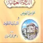 الدولة العثمانية