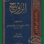 الروح