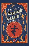 السيرك-الليلي السيرك الليلي - الصورة 1