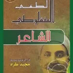 الشاعر