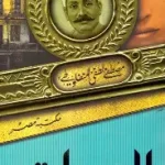 العبرات