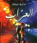 العراب