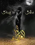 العرجاء(س عربستان)