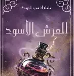 العرش الاسود