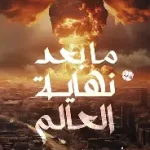 الغاز حيرت العالم 2