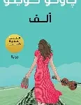 الف
