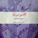 الفلسفة في ببساطة