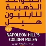 القواعد الذهبية