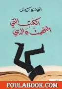 الكتب-التي-التهمت-والدي الكتب التي التهمت والدي - الصورة 1