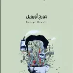 الكتب مقابل السجائر