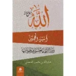الله انيس المحبين