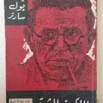 المادية الماركسية والثورة