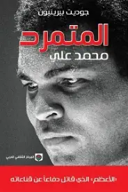 المتمرد المتمرد - الصورة 1