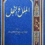 الملل والنحل