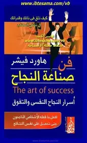 النجاح-صنعه النجاح صنعه - الصورة 1