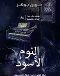 النوم الاسود