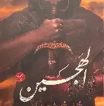 الهجين