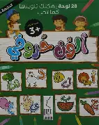الون-حروفي الون حروفي - الصورة 1