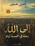 الى الله