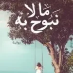 الى مالا نهاية
