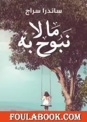 الى-مالا-نهاية الى مالا نهاية - الصورة 1