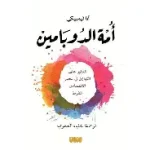 امة الدوبامين