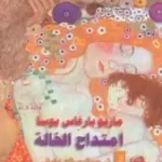 امتداح الخالة