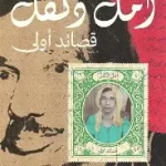 امل دنقل