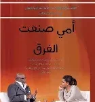 امي صنعت الفرق