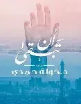 ان تبقى
