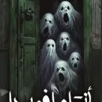 انتامافوبيا