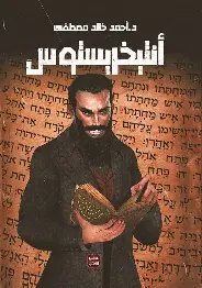 انتيخريستوس-2 انتيخريستوس 2 - الصورة 1