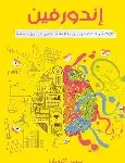 اندورفين