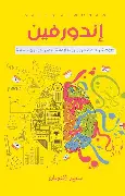 اندورفين اندورفين - الصورة 1