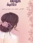 انوثة طاغية