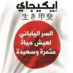ايكيجاي