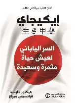 ايكيجاي ايكيجاي - الصورة 1