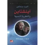 اينشتاين