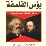 بؤس الفلسفة